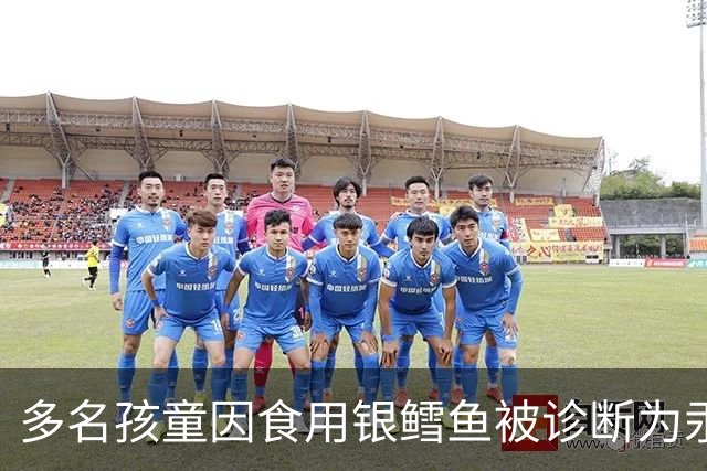 多名孩童因食用银鳕鱼被诊断为汞中毒，相关产品已悄然去除儿童标签