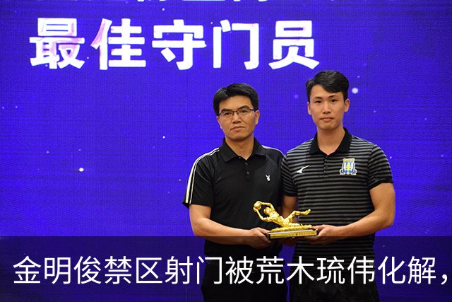 金明俊禁区射门被荒木琉伟化解，亟需调整突破策略